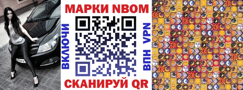 Марки NBOMe 1500мкг  Саранск 